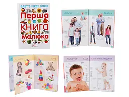 Книга Найкращий подарунок, Перша книга малюка, Талант (українською)
