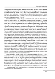 Філософія свободи Григорія Сковороди - Леонід Ушкалов - мініатюра 12
