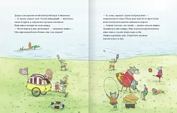 Мишаче літечко, ведмеже щастя - мініатюра 5