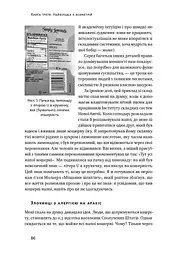 Шкура у грі. Прихована асиметрія життя - мініатюра 15