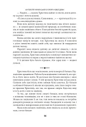 Страшні казки для своїх. Антологія українського горору нової доби - мініатюра 16