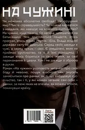 На чужині - мініатюра 2