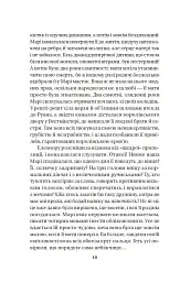 Матінка - Лорен Ґрофф - мініатюра 6