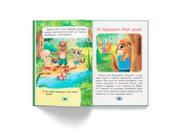 Корисні казки Як навчитися дружити? - Олена Йігітер (F00031106) - мініатюра 8