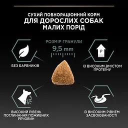 Сухий беззерновий корм для дорослих собак малих порід з чутливим травленням Purina Pro Plan Small&Mini 1+ Sensitive Digestion з індичкою 7 кг - мініатюра 10