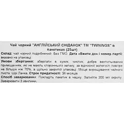 Чай чорний Twinings English Breakfast 50 г (25 шт. х 2 г) (109138) - мініатюра 5