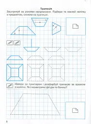 Прописи з наліпками. Лінії та фігури - Оксана Алліна - мініатюра 10