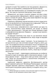 Storytelling наше все. Сто історій для життя, бізнесу і майбутнього - Еліна Слободянюк - мініатюра 10