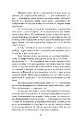 Коли брати стають ворогами... - Ніна Фіалко - мініатюра 19