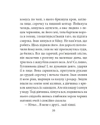 Тіні забутих предків - Михайло Коцюбинський - мініатюра 17