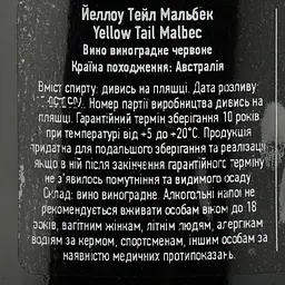 Вино Yellow Tail Malbec червоне напівсухе 0.75 л - мініатюра 4