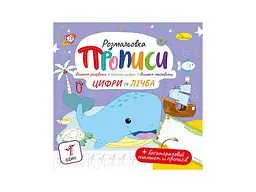 Розфарбовка Апельсин "Цифри та лічба"