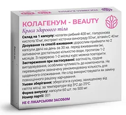 Колагенум - beauty 60 таблеток для омолодження всього організму Рослина Карпат - мініатюра 2