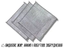 Серветка для миття посуду алюмінієва 1 шт, 20х20 см - мініатюра 2