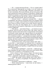 Серце Заходу - О. Генрі - миниатюра 8