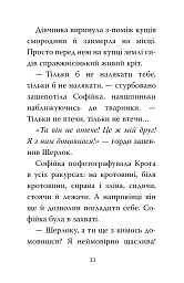 Знайомтеся, Шерлок! Як воно — бути вірним другом? Книга 5 - Леся Антонова - мініатюра 6