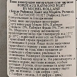 Вино Bordeaux Raymond Huet By Michel Rolland Red, червоне, сухе, 0,75 л - мініатюра 3