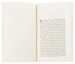 Патологія Духовности. Від нездорової релігійности до зрілої віри - мініатюра 3