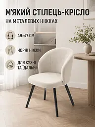 М’який стілець Страсбург база 81×57 см на металевих ніжках до 200 кг, світло-бежевий (49676335) - мініатюра 2