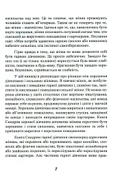 Синдром хорошої дівчинки - мініатюра 8