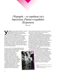 Фредді Меркюрі: A Kind of Magic - Марк Блейк - мініатюра 15