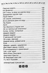 Колядки і щедрівки - мініатюра 7