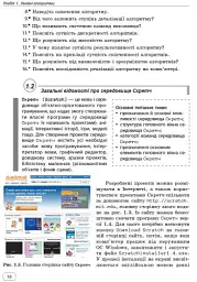 Інформатика. 5-7 клас. SCRATCH. Алгоритмізація і програмування - Віктор Руденко - мініатюра 5