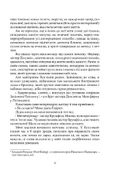 Усі створіння – великі й малі - мініатюра 4