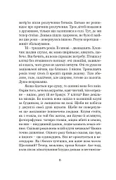 Піяння півнів, плач псів - Войцех Тохман - мініатюра 7