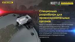 Сигнальний ліхтар налобний Nitecore NU07 LE ліхтар-маяк (білий, червоний, синій, зелений і жовтий світло) - мініатюра 10