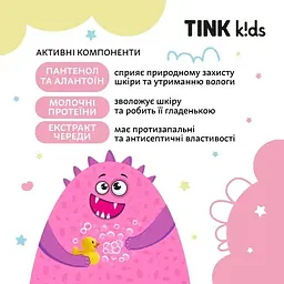 Дитяча піна для ванни Tink kids Sweet Berry 500 мл (289675) - мініатюра 3