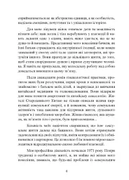Бажана жінка, жінка, що бажає: як розкрити свою сексуальність - мініатюра 4