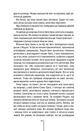 Хірург. Книга 1 - Тесс Ґеррітсен - мініатюра 16