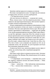 Мізері - Стівен Кінг - мініатюра 5