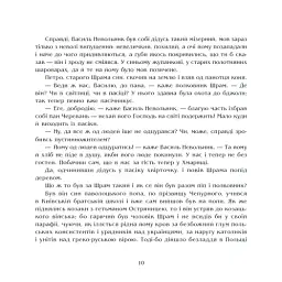 Чорна рада. Хроніка 1663 року - мініатюра 8