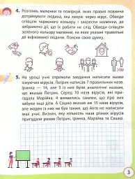 Я досліджую світ. 4 клас. Робочий зошит до підручника О. Волощенко, О. Козак, Г. Остапенко. У 2-х частинах. Частина 2 - мініатюра 4