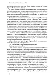 Історія України-Русі - мініатюра 8