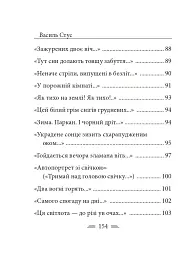 Крізь сотні сумнівів я йду до тебе... - Василь Стус - мініатюра 7