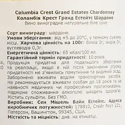 Вино Chateau Ste Michelle Columbia Crest Grand Estate Chardonnay 2020, біле, сухе, 0,75 л - мініатюра 4