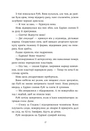Запеклі вороги. Ренегати. Книга 2 - Марісса Маєр - мініатюра 19
