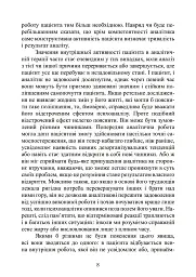 Самоаналіз - Карен Хорні - мініатюра 4