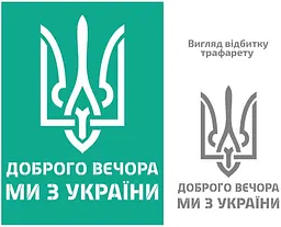 Трафарет багаторазовий самоклеючий №6013 Україна 13×20см Rosa Talent