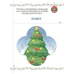 Адвент із саморобками та завданнями 3-4 роки АДВ008, 13 виробів та 18 завдань - мініатюра 3