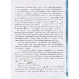 Книга Сам в океані Час майстрів 22,2х17,4х3 см det0006430 - мініатюра 3