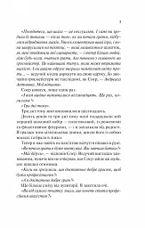 Шах і мат - Алі Гейзелвуд - мініатюра 5