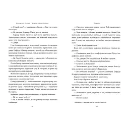 Зимове сонцестояння - Розамунда Пілчер Видавництво РМ (9786178280994) - мініатюра 4