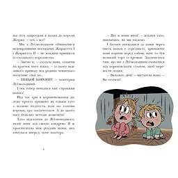 Королівська родина. Сигнали SOS на безлюдному острові. Книга 3 – Крістоф Морі (562100) - мініатюра 4