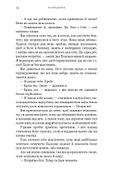 Жага. Плекання. Книга 6 - Трейсі Вульф - мініатюра 7