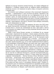 П’ять зим у Глухові. Слідом за скарбами родини Терещенків - Мішель Терещенко - мініатюра 23