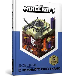 MINECRAFT. Довідник Нижнього світу і Краю - мініатюра 2